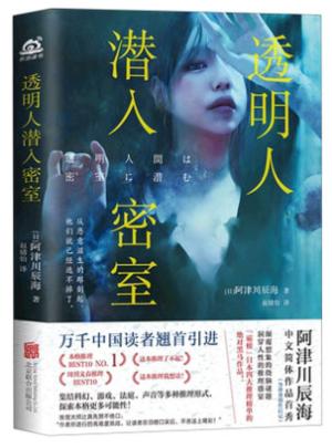 透明人潜入密室