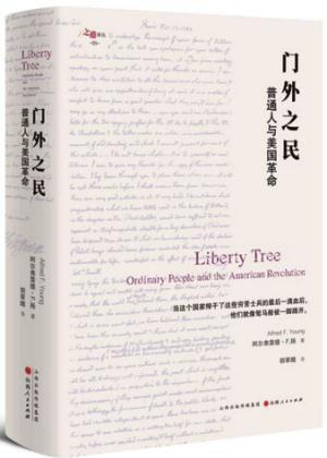 门外之民：普通人与美国革命
