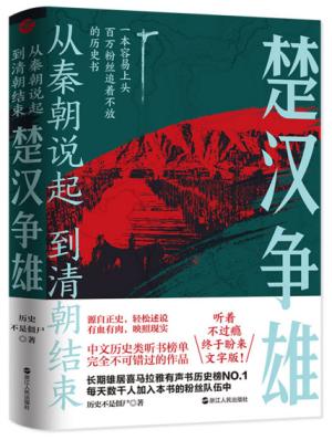 从秦朝说起，到清朝结束（二）：楚汉争雄