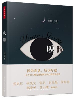 万千心理·映瞳