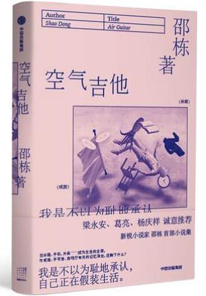 空气吉他