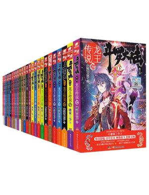 斗罗大陆3龙王传说新版小说全套1-28册（共28册）