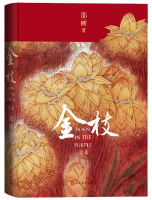金枝