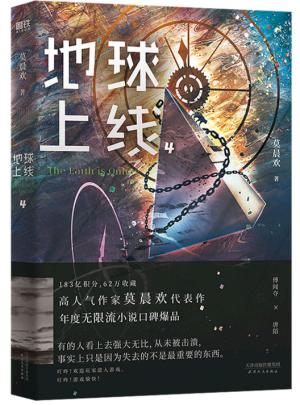 地球上线4
