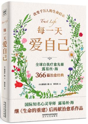 每一天爱自己