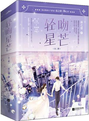 轻吻星芒（原名《夫人每天都在线打脸》 高人气霸榜文  全网上亿点击）
