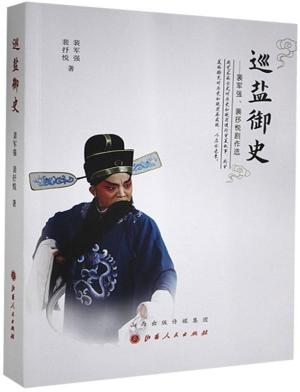巡盐御史