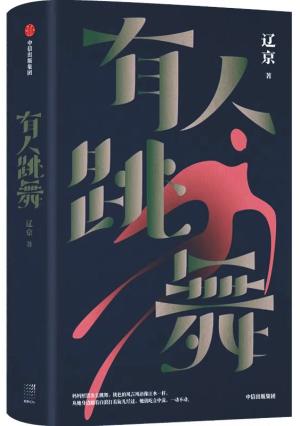 有人跳舞
