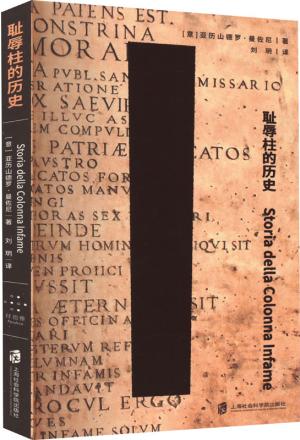 耻辱柱的历史