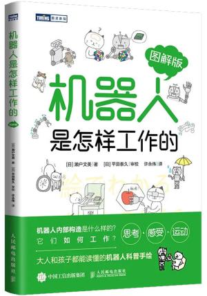 机器人是怎样工作的（图解版）
