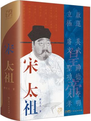 宋太祖（万有引力书系）