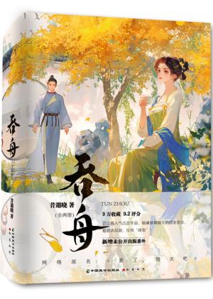 吞舟（全两册）