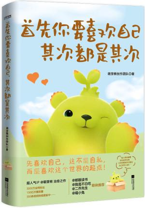首先你要喜欢自己，其次都是其次