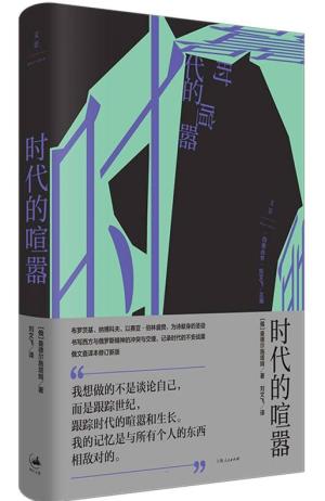 时代的喧嚣