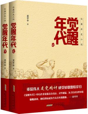 觉醒年代