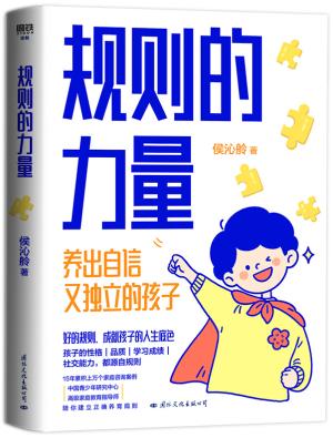规则的力量