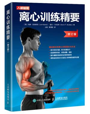 离心训练精要（修订版）