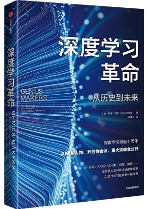 深度学习革命