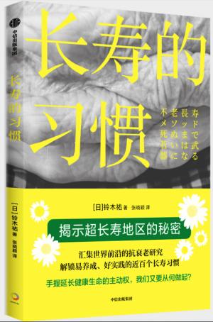 长寿的习惯