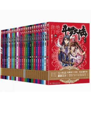斗罗大陆2 第二部 绝世唐门 小说全套1-26（共26册）