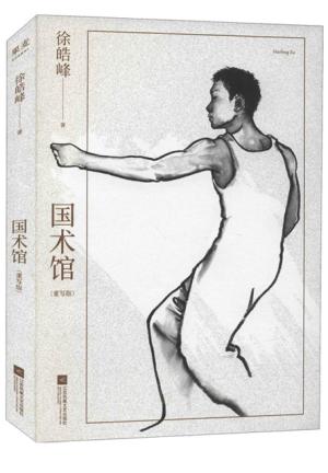 国术馆