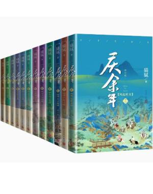 庆余年1-12（套装共12册）
