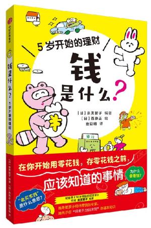 钱是什么？