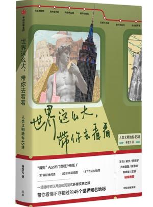世界这么大，带你去看看