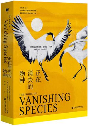 正在消失的物种
