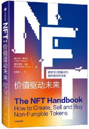 NFT：价值驱动未来