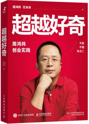 超越好奇