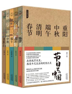节日里的中国套装（共5册）