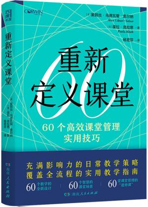 重新定义课堂