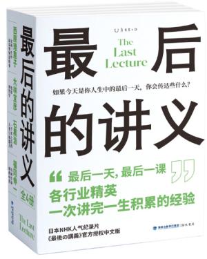 最后的讲义（套装4册）（各行业精英一次讲完一生积累的经验）