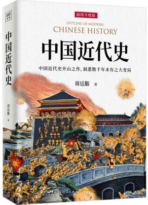 中国近代史