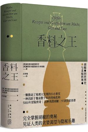 香料之王