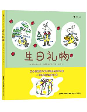 生日礼物