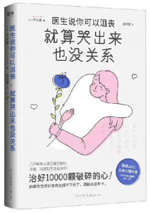 就算哭出来也没关系