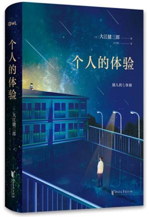 个人的体验（2023版）