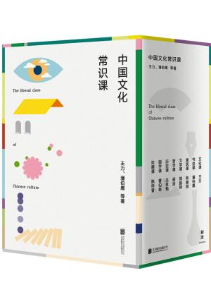 中国文化常识课