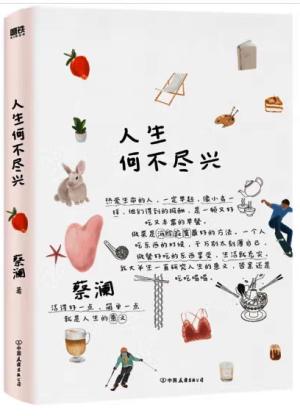 人生何不尽兴（2023版）