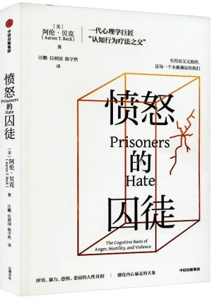 愤怒的囚徒