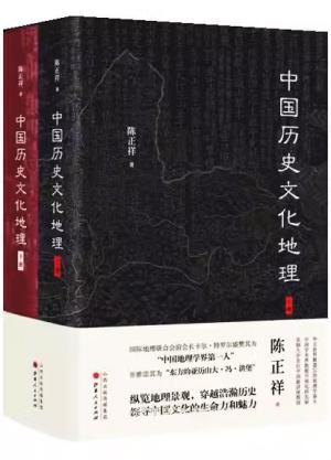 中国历史文化地理