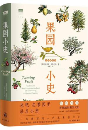 果园小史（“天际线”丛书）