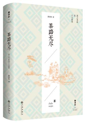 静清和作品：茶路无尽