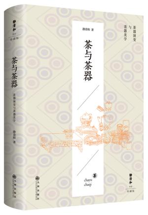 静清和作品：茶与茶器