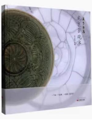 天下龙泉：龙泉窑碗事