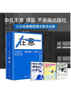 温情在意系漫画全三册