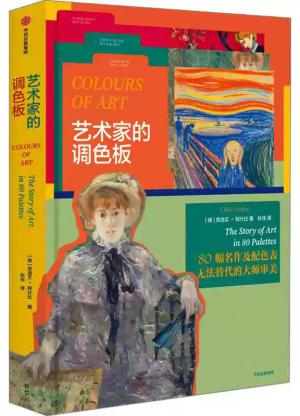 艺术家的调色板