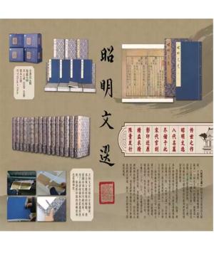 昭明文选（共60卷64册）